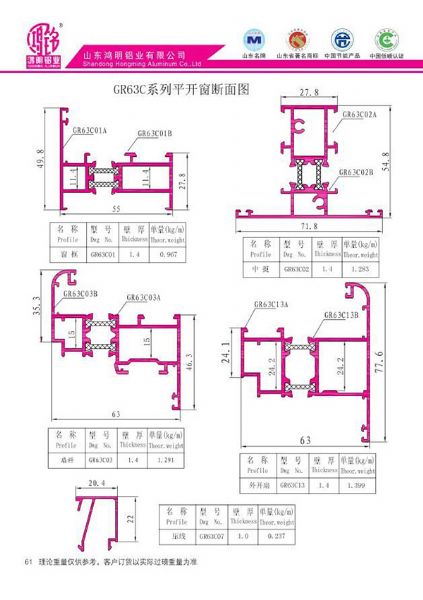 GR63C系列平開窗斷面圖