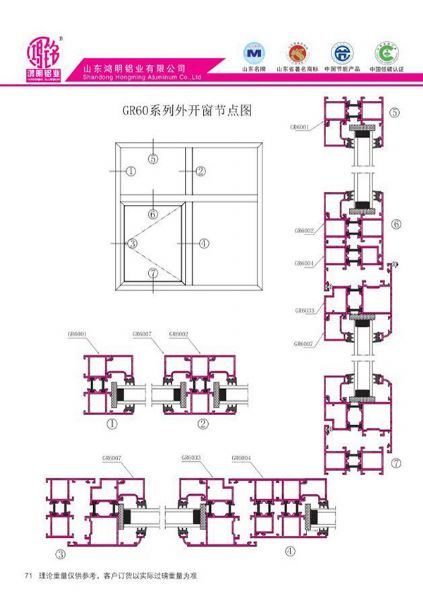 GR60系列外開窗節(jié)點圖