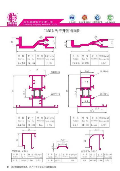 GR55系列平開窗斷面圖